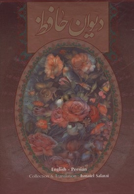 دیوان حافظ